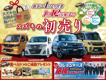 ☆スズキ初売り☆本日最終日！！